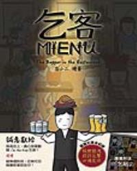 乞客MENU